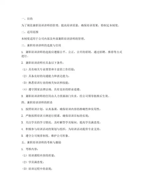兼职培训讲师管理制度