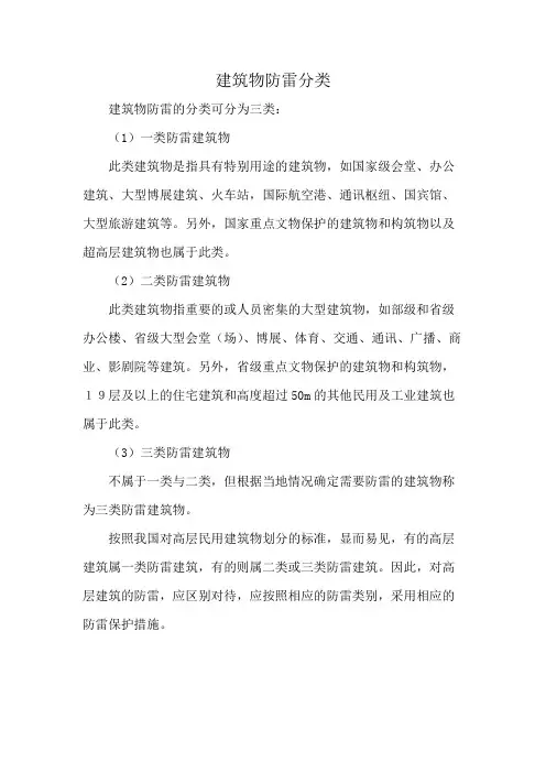 建筑物防雷分类