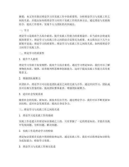 理论学习指导实践工作