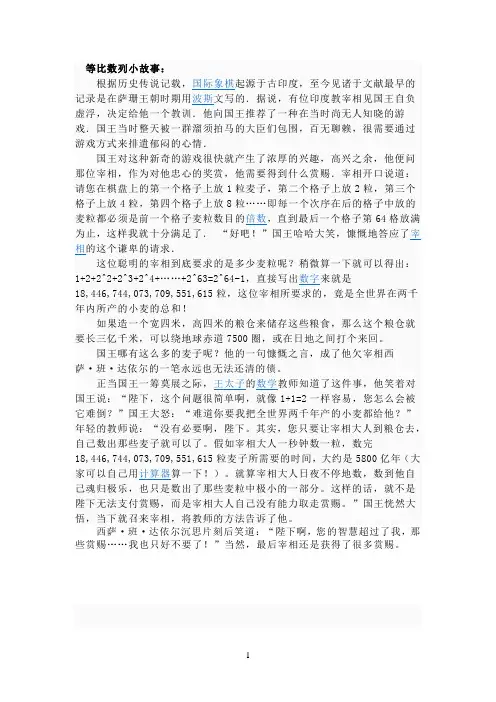 等比数列小故事