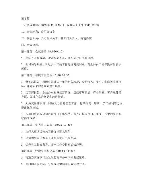 年度总结会议具体议程(3篇)