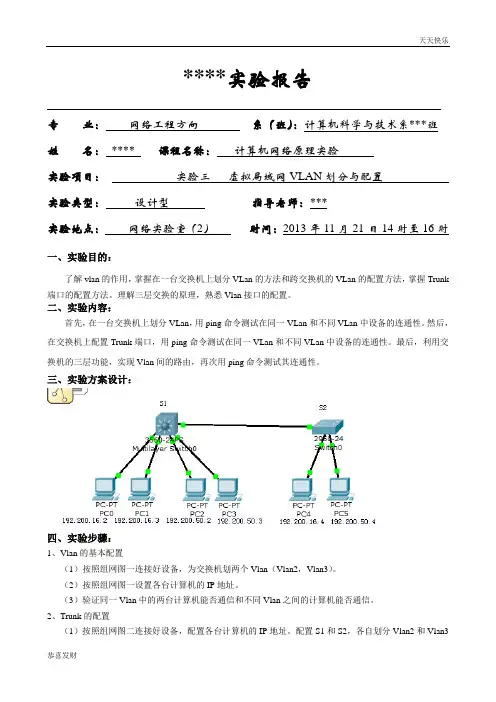虚拟局域网VLAN划分与配置实验-精选版
