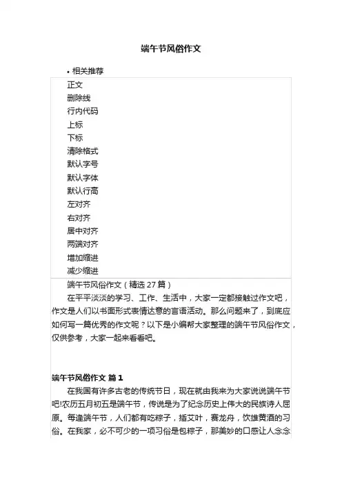 端午节风俗作文