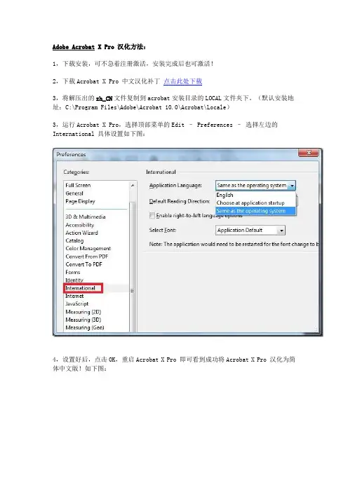 Adobe_Acrobat_X_Pro破解