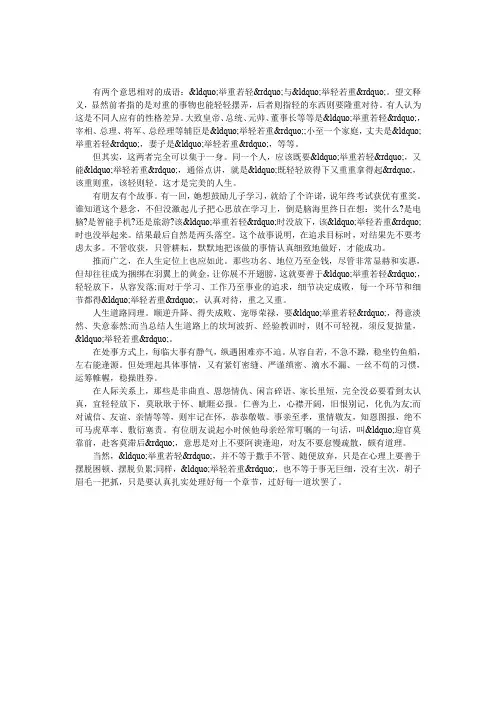 举重与举轻