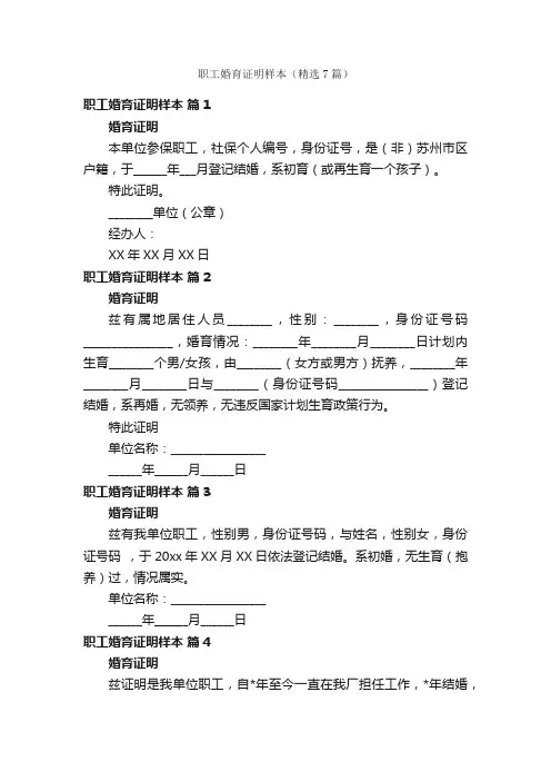 职工婚育证明样本（精选7篇）