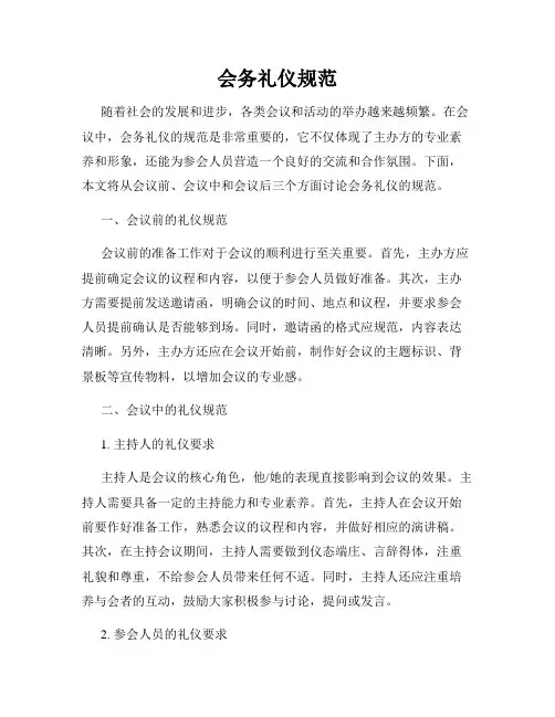 会务礼仪规范