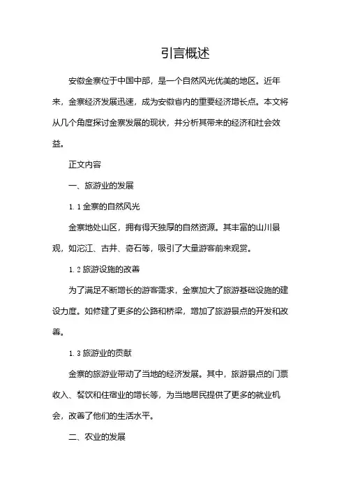 安徽金寨发展现状