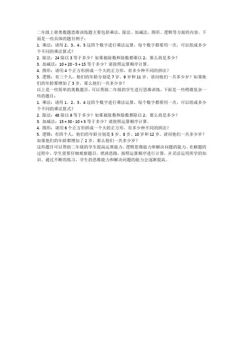 二年级上册奥数题思维训练题