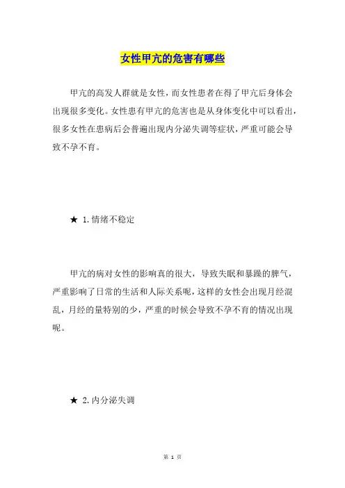 女性甲亢的危害有哪些