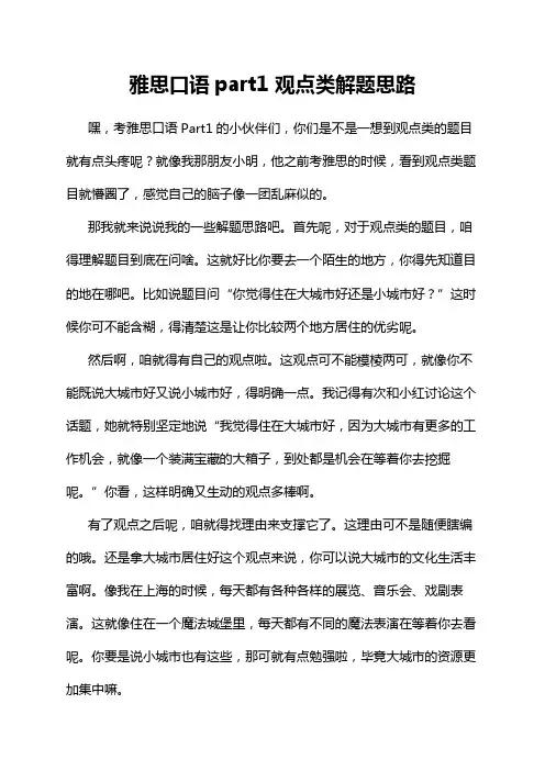 雅思口语part1 观点类解题思路