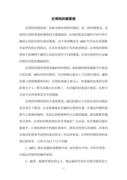 汉明码纠错原理
