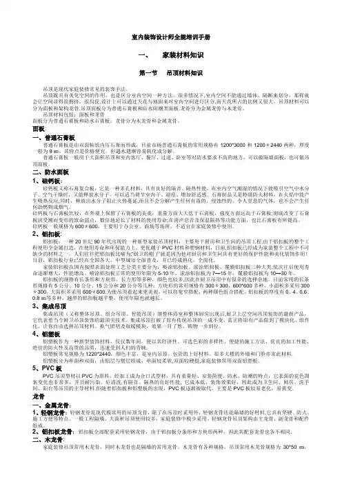 室内装饰设计师全能培训手册(DOC)