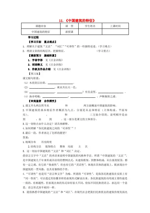 高中语文 11《中国建筑的特征》导学案新人教版必修5