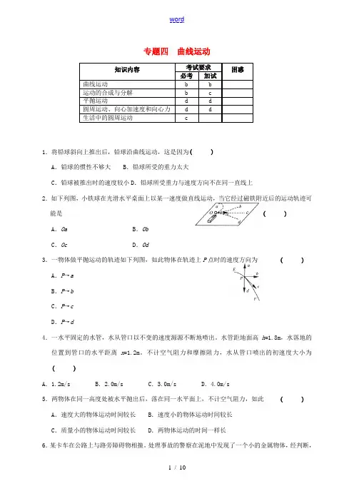 高三物理二轮复习 专题4 曲线运动练习-人教版高三全册物理试题