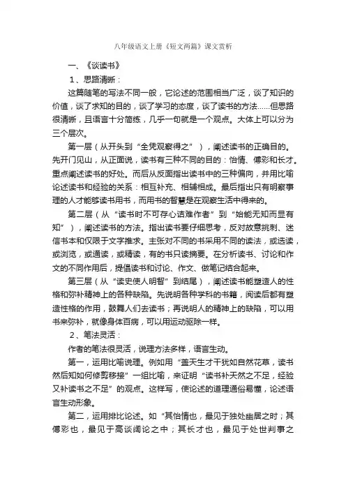 八年级语文上册《短文两篇》课文赏析