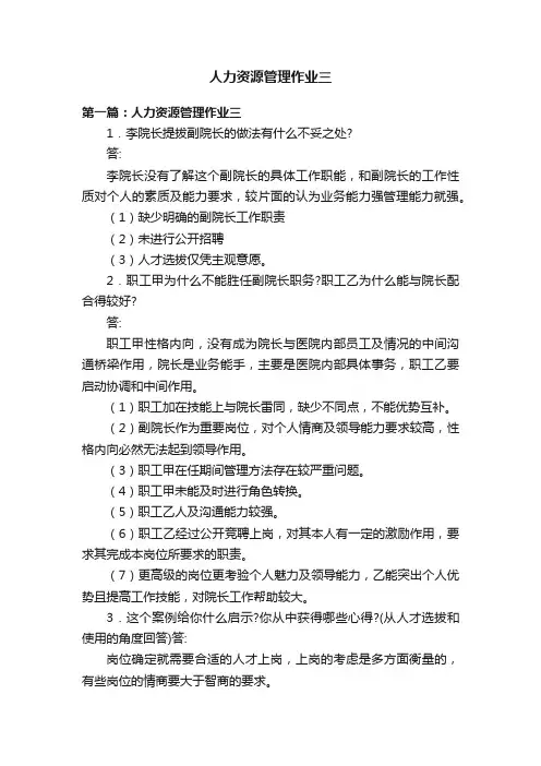 人力资源管理作业三