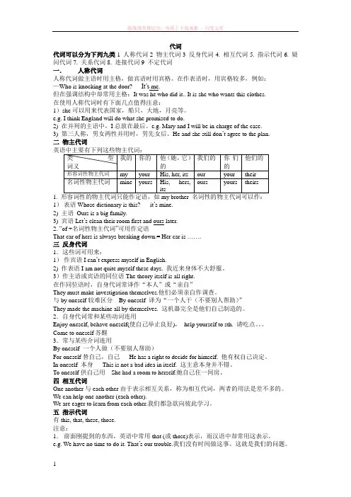 高中英语代词讲解与练习(附答案)