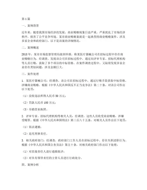 法律犯罪案例及分析(3篇)