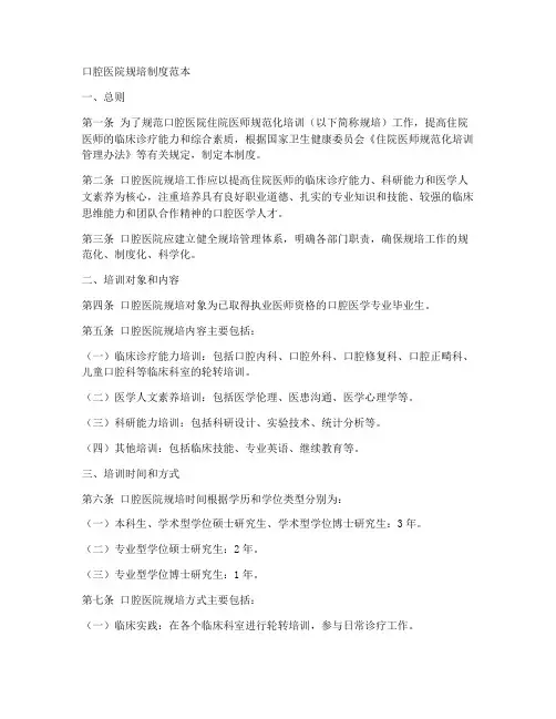 口腔医院规培制度范本