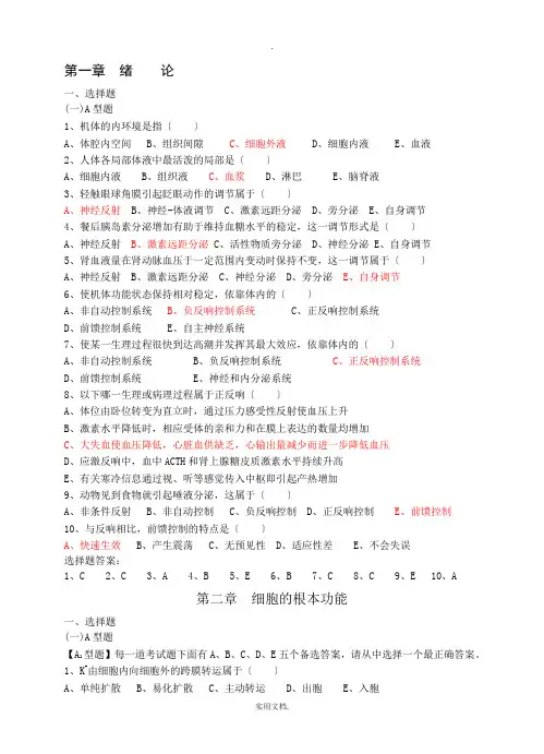 《生理学》练习题