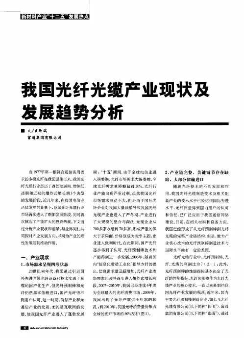 我国光纤光缆产业现状及发展趋势分析