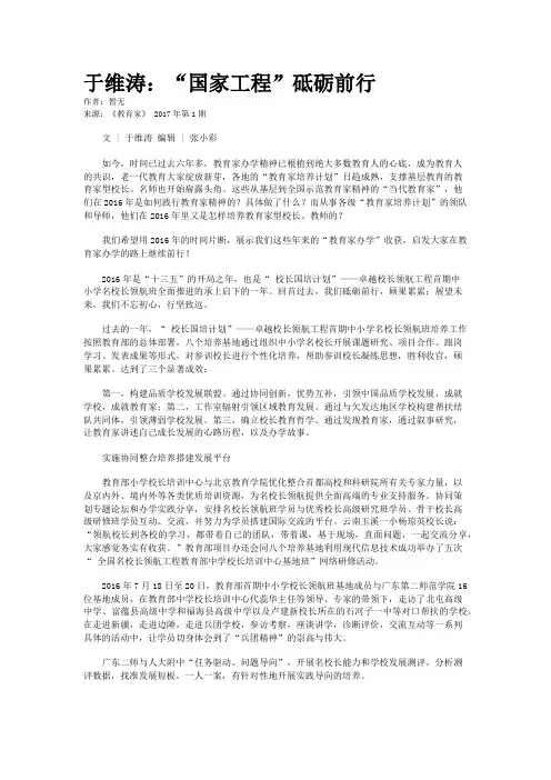 于维涛：“国家工程”砥砺前行