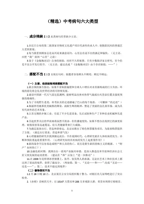 (精华)初中病句六大类型及相关练习(带讲解、答案)