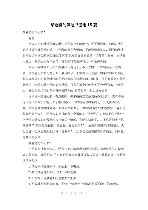 给老婆的保证书通用15篇