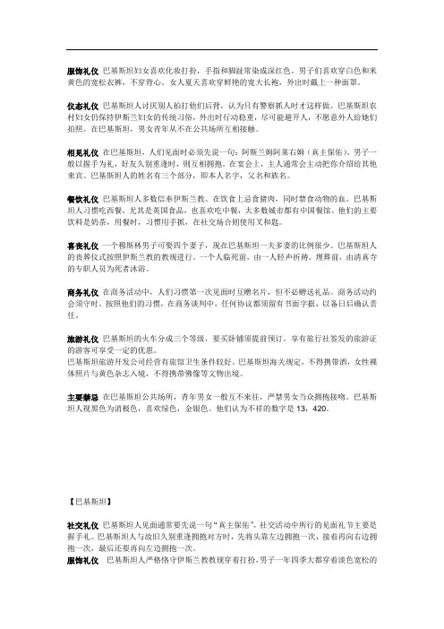 巴基斯坦礼仪