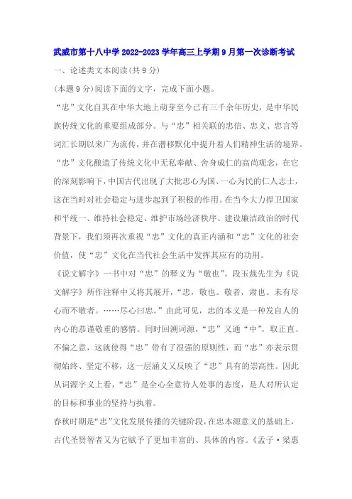 论述类文本《试论传统忠文化的当代价值》阅读练习及答案(武威2023学年高三上9月)