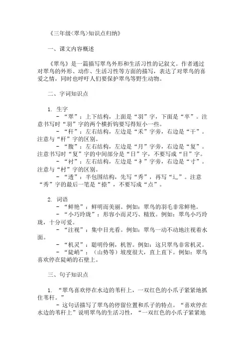 三年级《翠鸟》知识点归纳