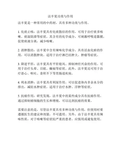法半夏功效与作用