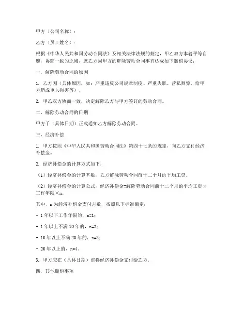 公司解除劳动合同赔偿模板