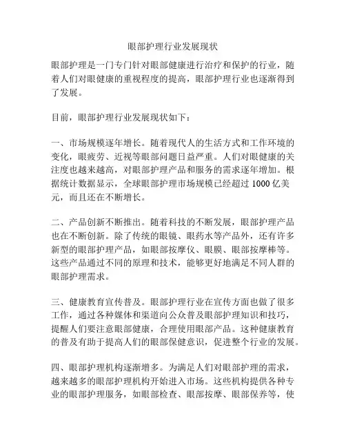 眼部护理行业发展现状