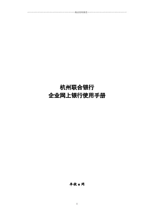 杭州联合银行