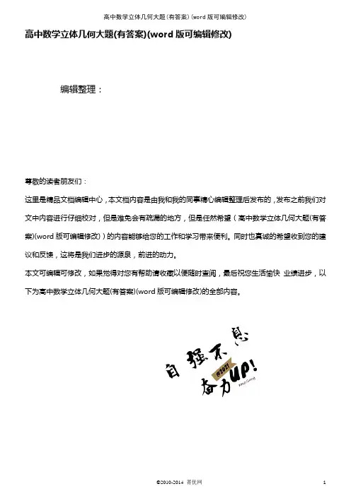 高中数学立体几何大题(有答案)[1]