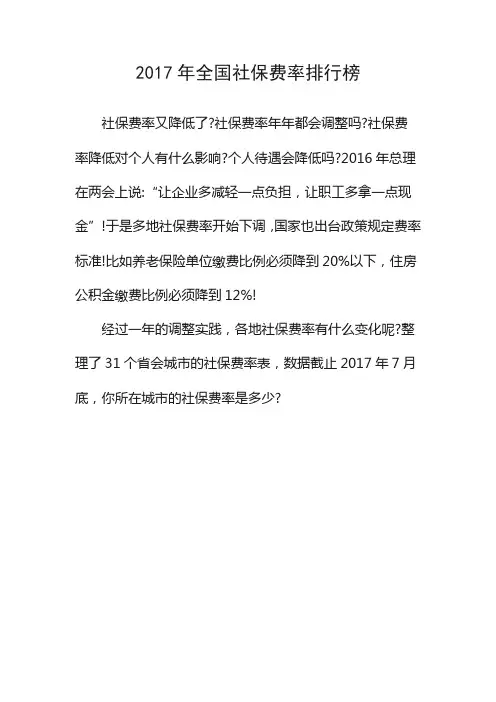 2017年全国社保费率排行榜