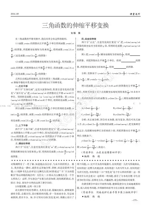 三角函数的伸缩平移变换