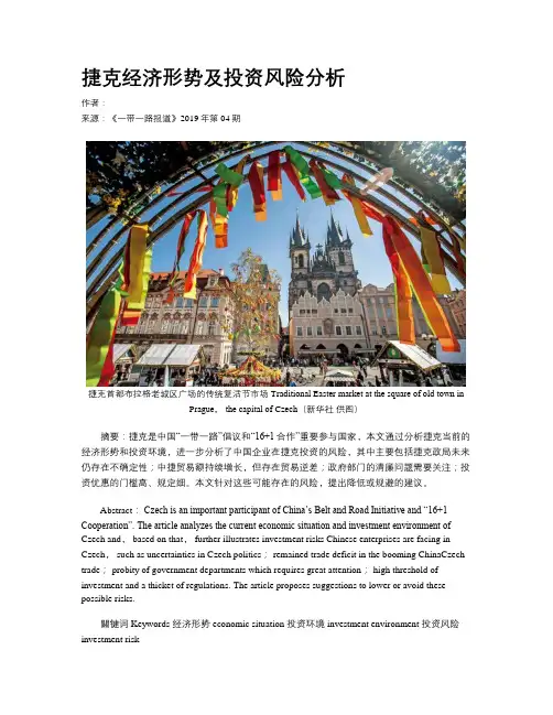 捷克经济形势及投资风险分析