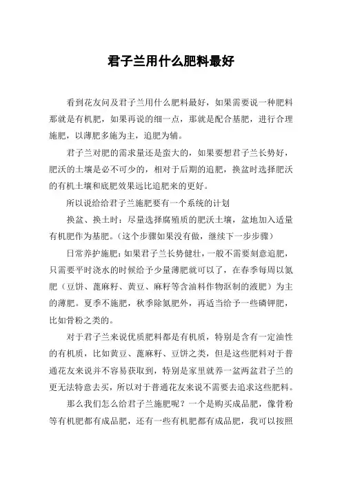 君子兰用什么肥料最好