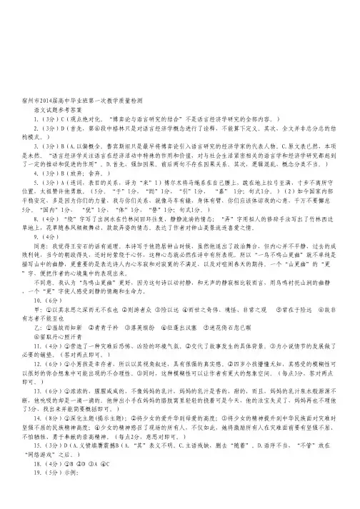 安徽省宿州市2014届高三第一次教学质量检测语文试题 扫描版含答案