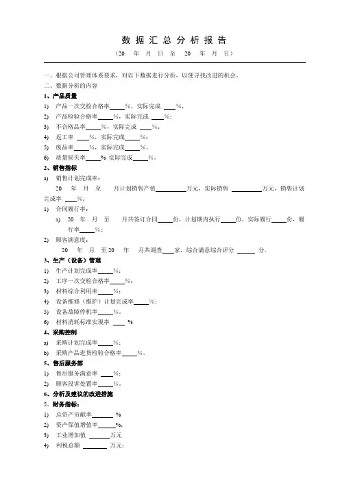数据分析报告-2017
