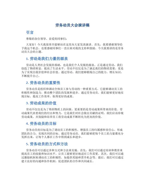 劳务动员大会演讲稿
