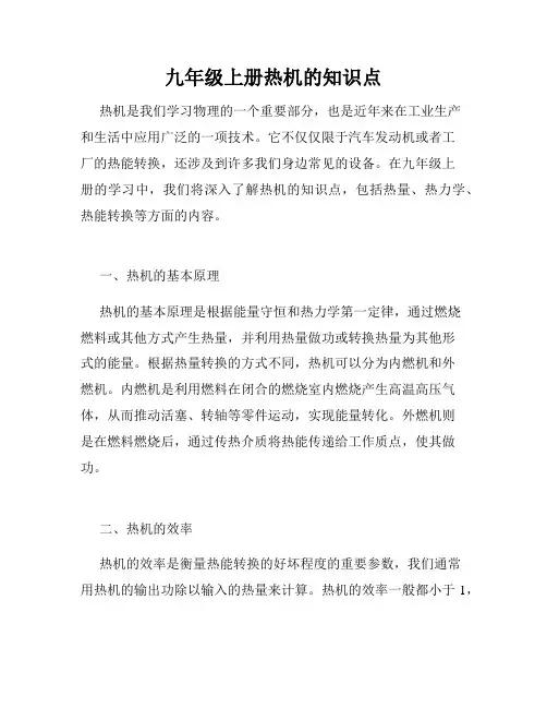 九年级上册热机的知识点