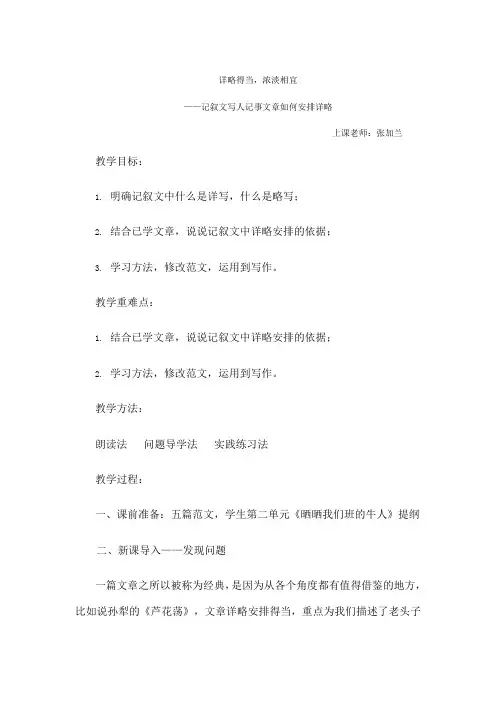 叙事详略得当教案