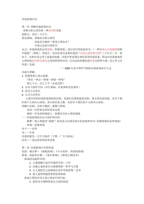 《沙盘游戏疗法》—高岚