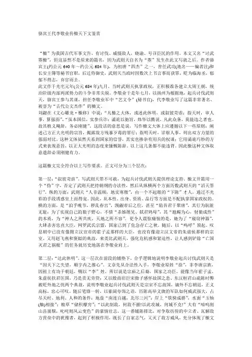 骆宾王代李敬业传檄天下文鉴赏