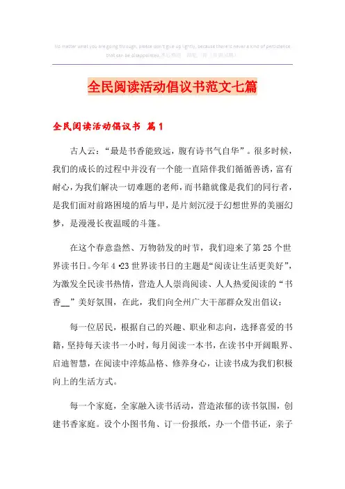 全民阅读活动倡议书范文七篇