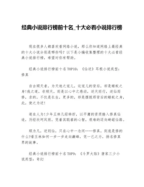 经典小说排行榜前十名_十大必看小说排行榜等3篇励志故事